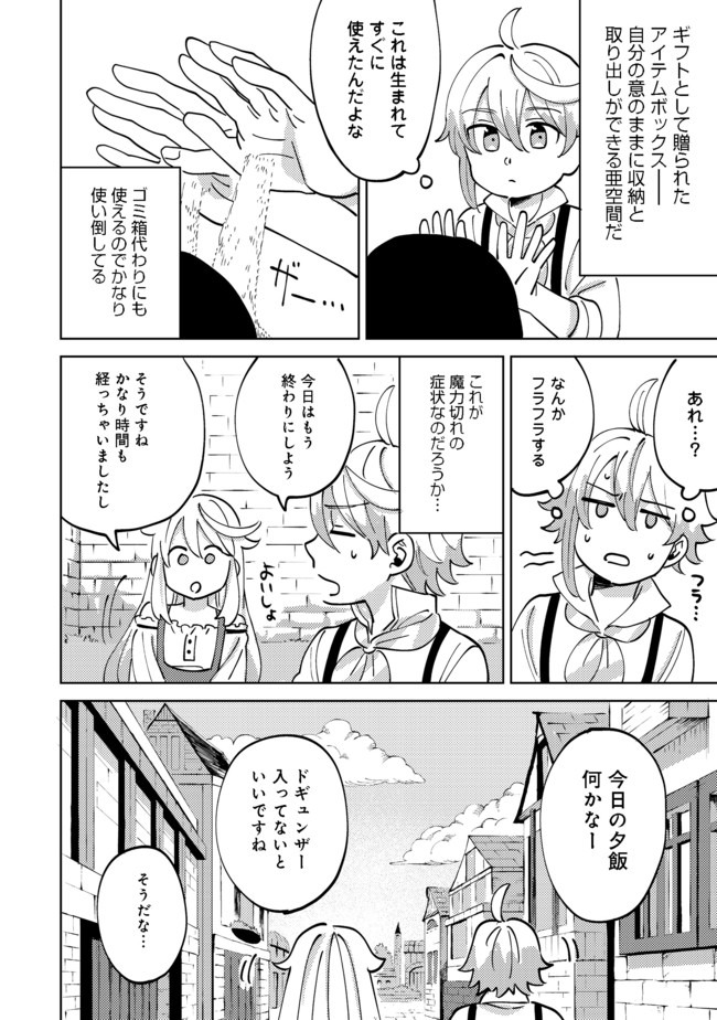 異世界で妹天使となにかする。;Ishoulddosomethingwithsisterandangelinadifferentworld. 第3.1話 - Page 10