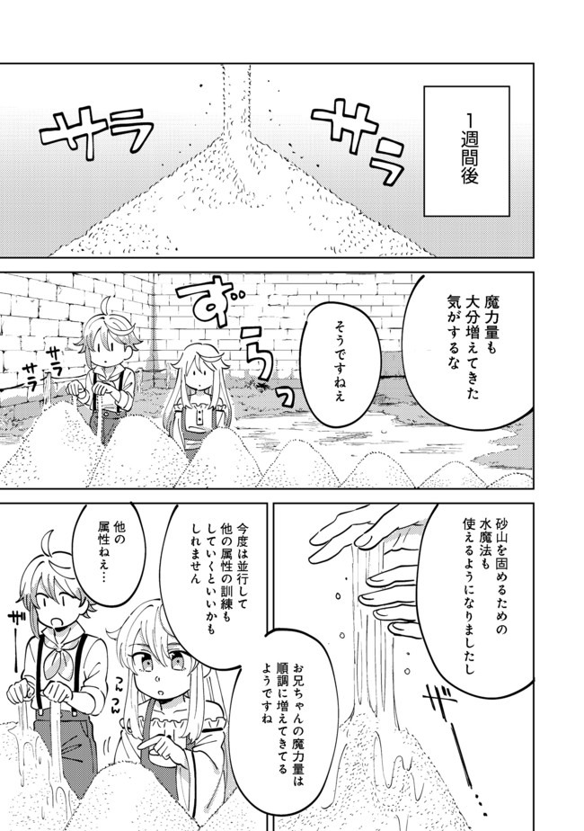 異世界で妹天使となにかする。;Ishoulddosomethingwithsisterandangelinadifferentworld. 第3.2話 - Page 1