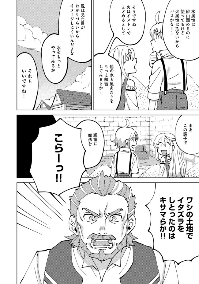 異世界で妹天使となにかする。;Ishoulddosomethingwithsisterandangelinadifferentworld. 第3.2話 - Page 2