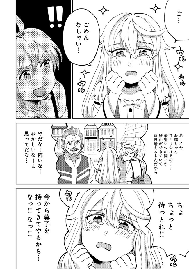 異世界で妹天使となにかする。;Ishoulddosomethingwithsisterandangelinadifferentworld. 第3.2話 - Page 4