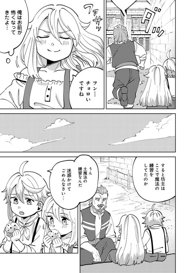 異世界で妹天使となにかする。;Ishoulddosomethingwithsisterandangelinadifferentworld. 第3.2話 - Page 5