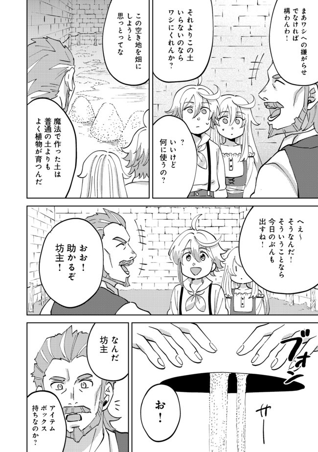 異世界で妹天使となにかする。;Ishoulddosomethingwithsisterandangelinadifferentworld. 第3.2話 - Page 6