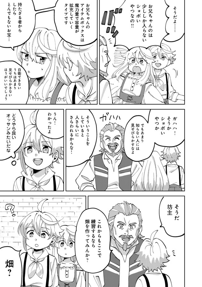 異世界で妹天使となにかする。;Ishoulddosomethingwithsisterandangelinadifferentworld. 第3.2話 - Page 7