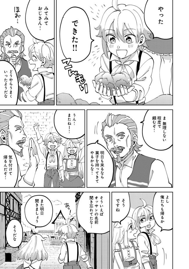 異世界で妹天使となにかする。;Ishoulddosomethingwithsisterandangelinadifferentworld. 第3.2話 - Page 9