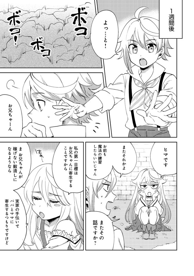 異世界で妹天使となにかする。;Ishoulddosomethingwithsisterandangelinadifferentworld. 第4.1話 - Page 2