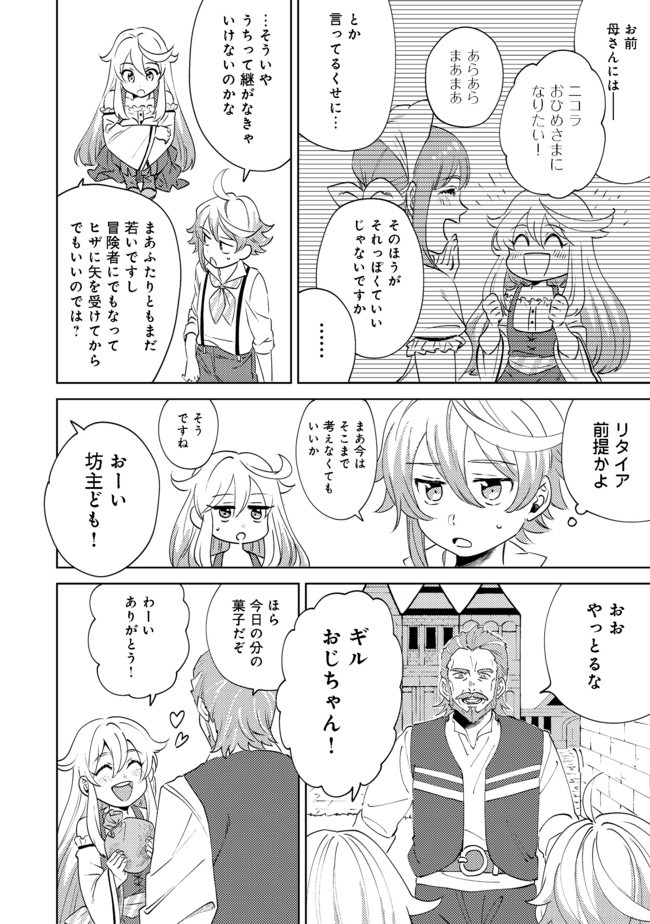 異世界で妹天使となにかする。;Ishoulddosomethingwithsisterandangelinadifferentworld. 第4.1話 - Page 3