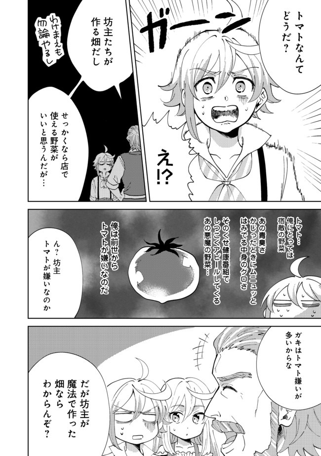 異世界で妹天使となにかする。;Ishoulddosomethingwithsisterandangelinadifferentworld. 第4.1話 - Page 5