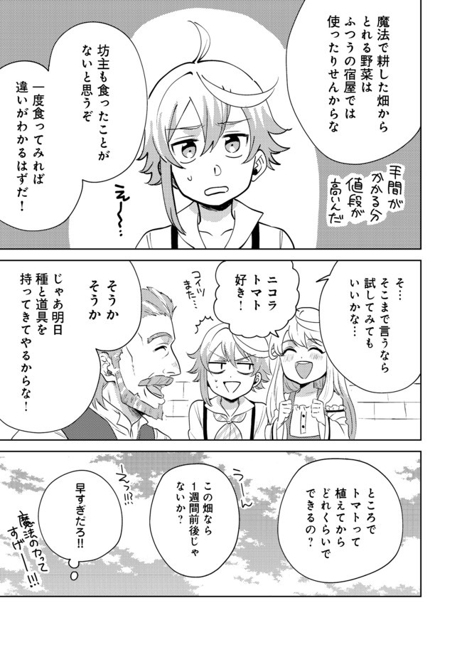 異世界で妹天使となにかする。;Ishoulddosomethingwithsisterandangelinadifferentworld. 第4.1話 - Page 6