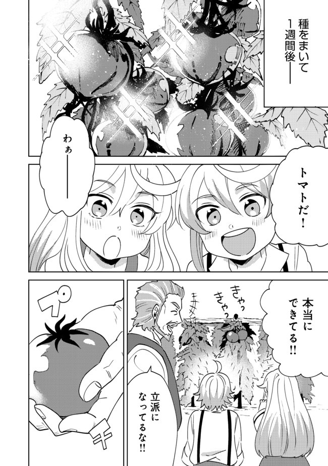 異世界で妹天使となにかする。;Ishoulddosomethingwithsisterandangelinadifferentworld. 第4.1話 - Page 7