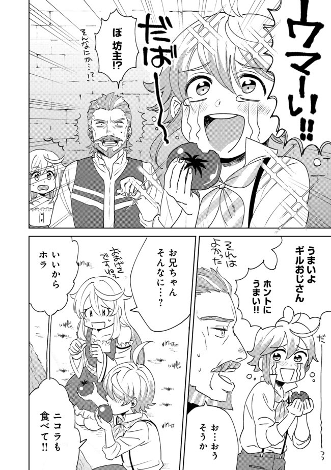 異世界で妹天使となにかする。;Ishoulddosomethingwithsisterandangelinadifferentworld. 第4.1話 - Page 9