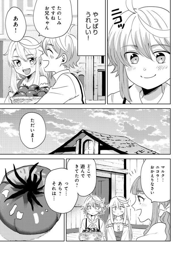 異世界で妹天使となにかする。;Ishoulddosomethingwithsisterandangelinadifferentworld. 第4.1話 - Page 12