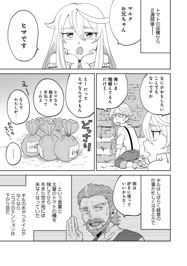 異世界で妹天使となにかする。;Ishoulddosomethingwithsisterandangelinadifferentworld. 第4.2話 - Page 2