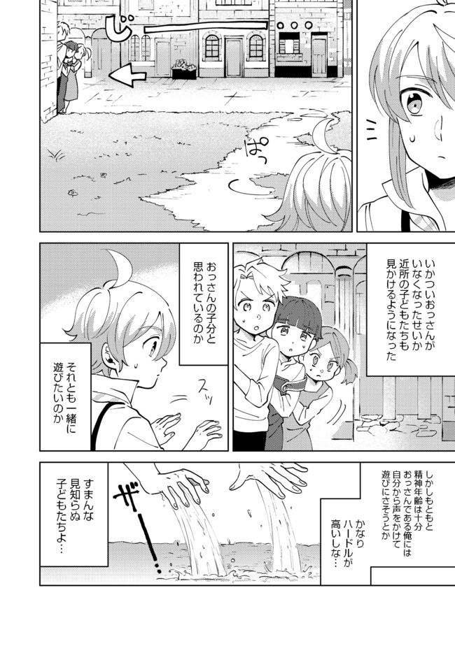 異世界で妹天使となにかする。;Ishoulddosomethingwithsisterandangelinadifferentworld. 第4.2話 - Page 3