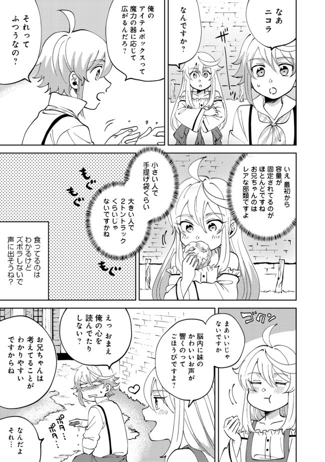 異世界で妹天使となにかする。;Ishoulddosomethingwithsisterandangelinadifferentworld. 第4.2話 - Page 4