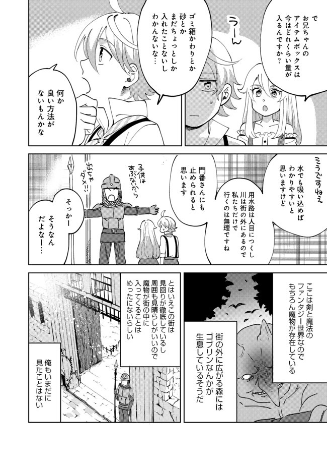 異世界で妹天使となにかする。;Ishoulddosomethingwithsisterandangelinadifferentworld. 第4.2話 - Page 5