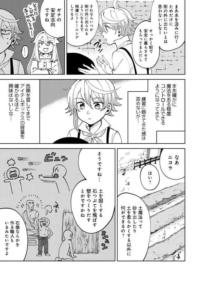 異世界で妹天使となにかする。;Ishoulddosomethingwithsisterandangelinadifferentworld. 第4.2話 - Page 6