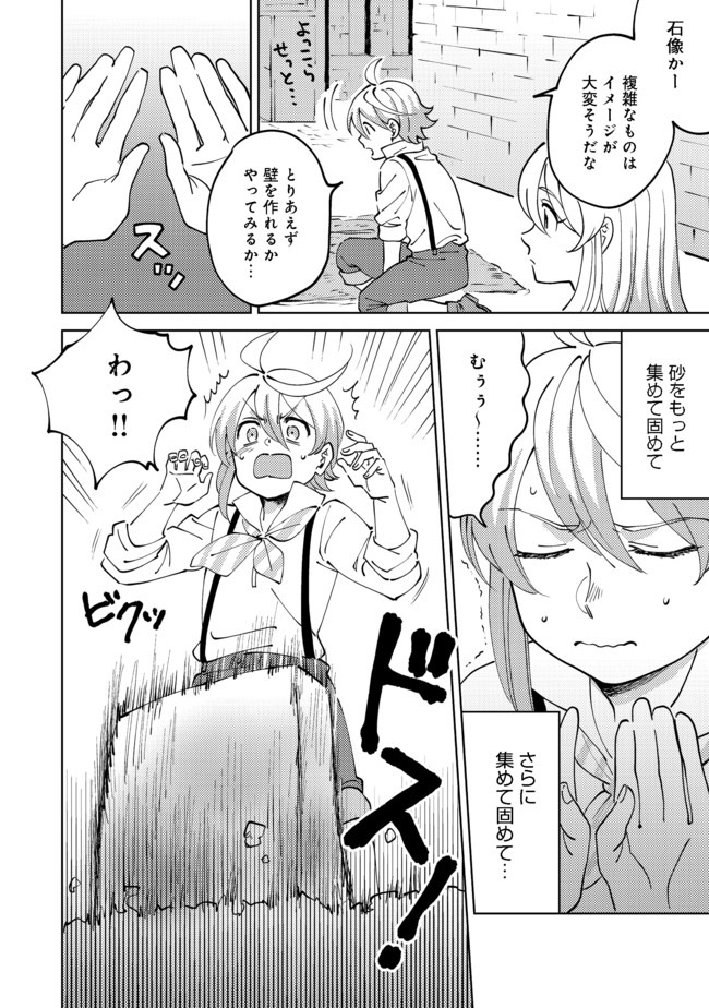 異世界で妹天使となにかする。;Ishoulddosomethingwithsisterandangelinadifferentworld. 第4.2話 - Page 7