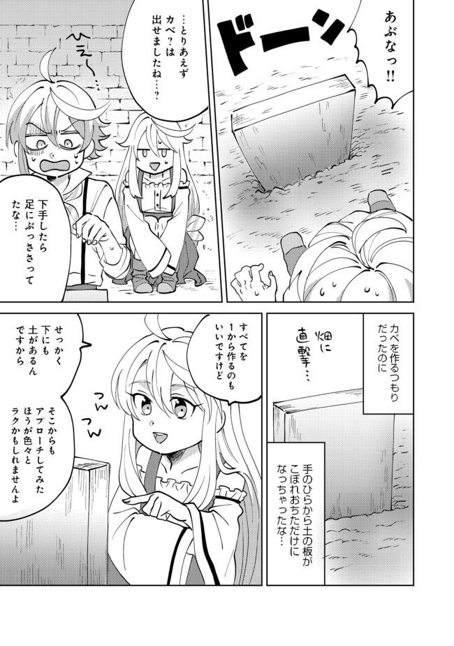 異世界で妹天使となにかする。;Ishoulddosomethingwithsisterandangelinadifferentworld. 第4.2話 - Page 8