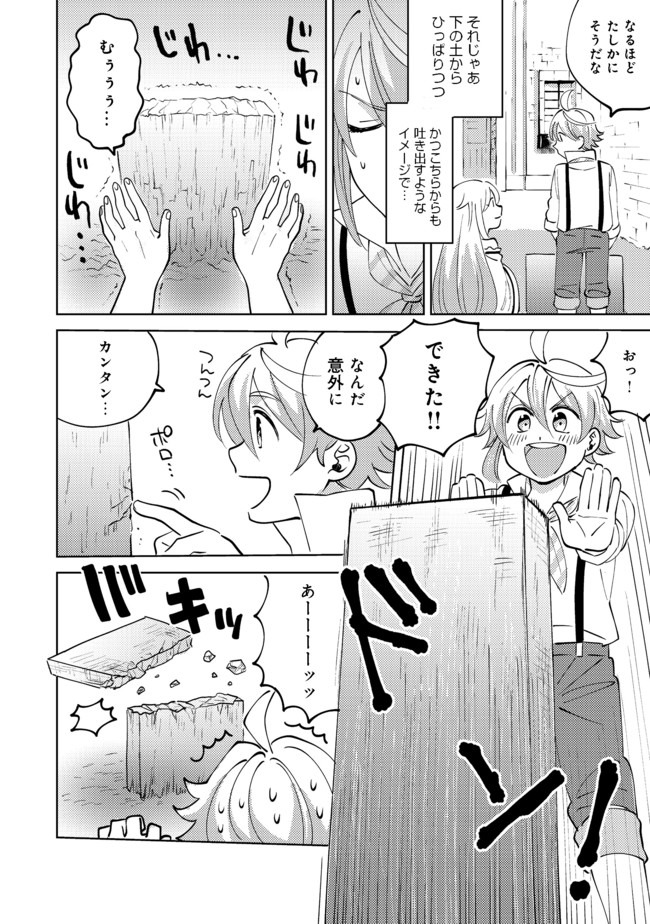 異世界で妹天使となにかする。;Ishoulddosomethingwithsisterandangelinadifferentworld. 第4.2話 - Page 9