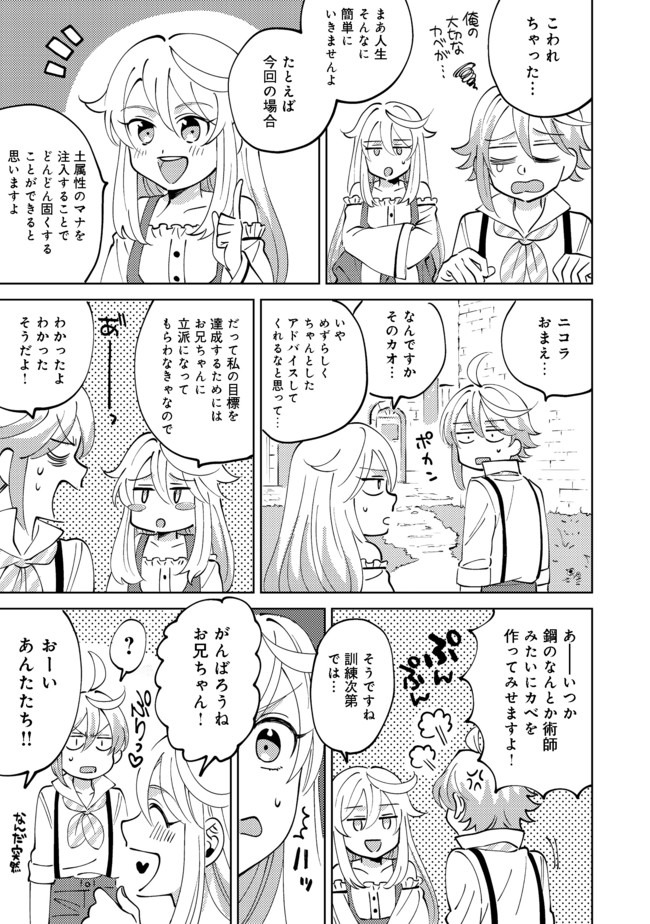 異世界で妹天使となにかする。;Ishoulddosomethingwithsisterandangelinadifferentworld. 第4.2話 - Page 10