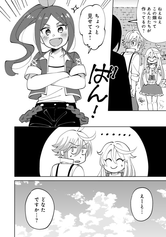 異世界で妹天使となにかする。;Ishoulddosomethingwithsisterandangelinadifferentworld. 第4.2話 - Page 11