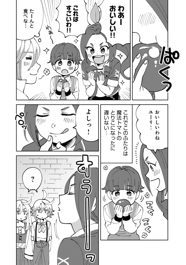 異世界で妹天使となにかする。;Ishoulddosomethingwithsisterandangelinadifferentworld. 第5.1話 - Page 5