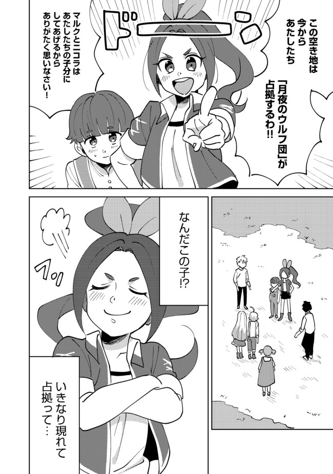 異世界で妹天使となにかする。;Ishoulddosomethingwithsisterandangelinadifferentworld. 第5.1話 - Page 7