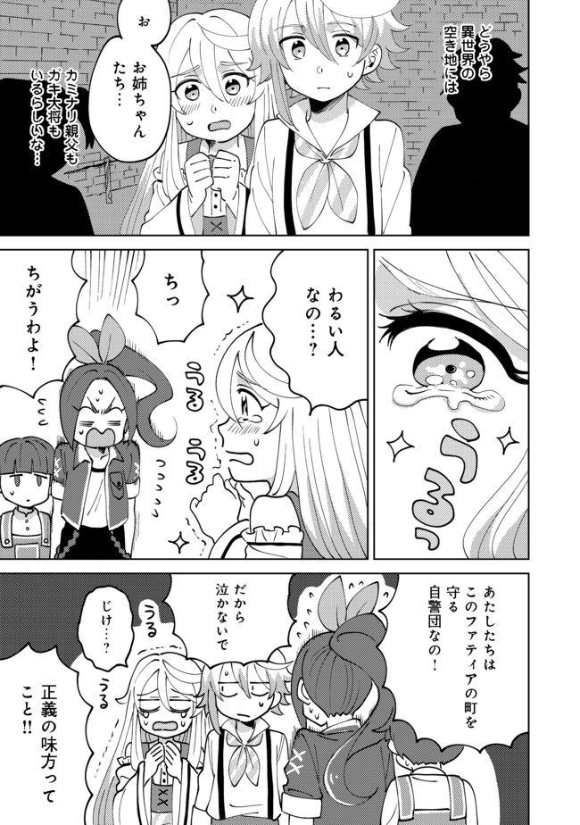 異世界で妹天使となにかする。;Ishoulddosomethingwithsisterandangelinadifferentworld. 第5.1話 - Page 8