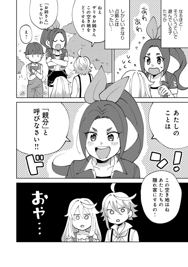 異世界で妹天使となにかする。;Ishoulddosomethingwithsisterandangelinadifferentworld. 第5.1話 - Page 9