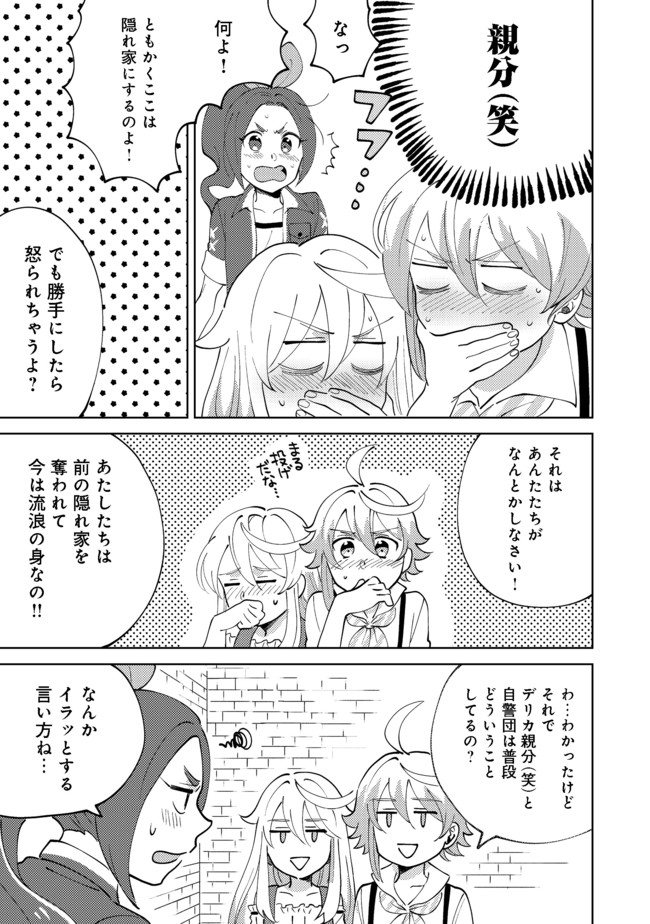 異世界で妹天使となにかする。;Ishoulddosomethingwithsisterandangelinadifferentworld. 第5.1話 - Page 10