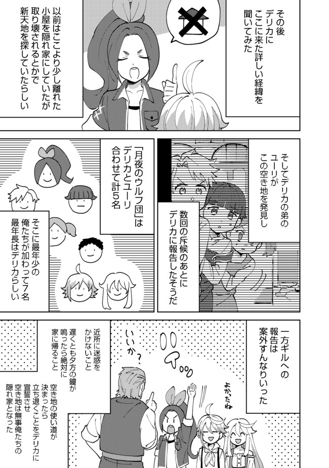 異世界で妹天使となにかする。;Ishoulddosomethingwithsisterandangelinadifferentworld. 第5.1話 - Page 12