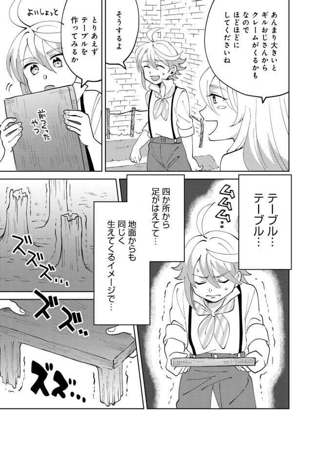 異世界で妹天使となにかする。;Ishoulddosomethingwithsisterandangelinadifferentworld. 第5.1話 - Page 14