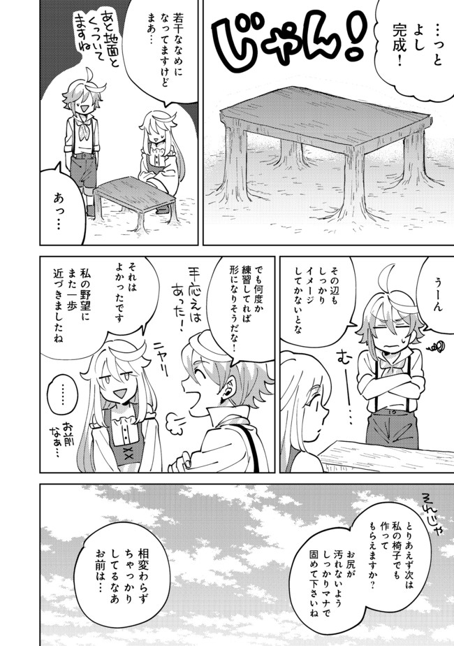 異世界で妹天使となにかする。;Ishoulddosomethingwithsisterandangelinadifferentworld. 第5.1話 - Page 15