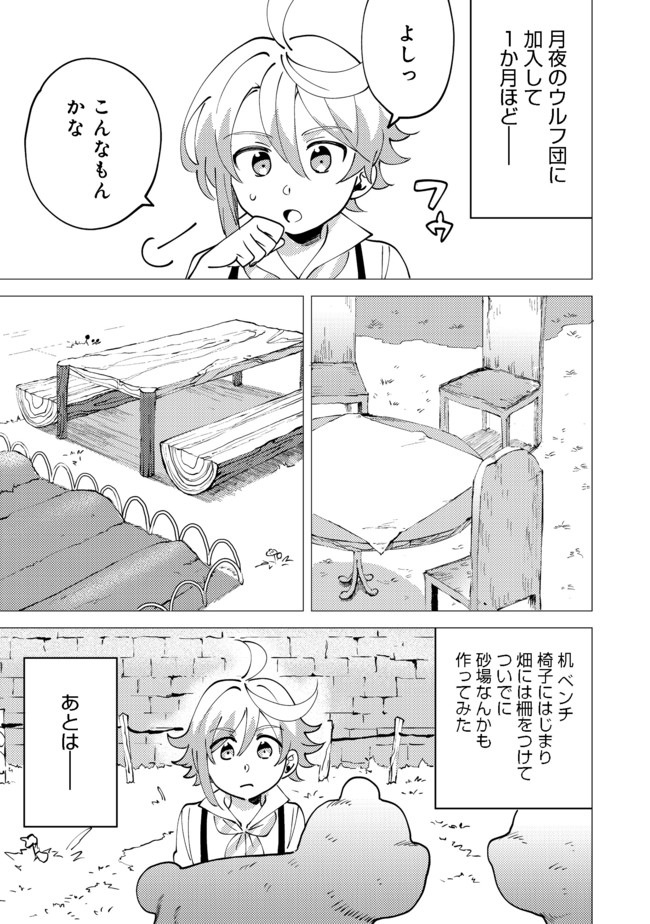 異世界で妹天使となにかする。;Ishoulddosomethingwithsisterandangelinadifferentworld. 第5.2話 - Page 2