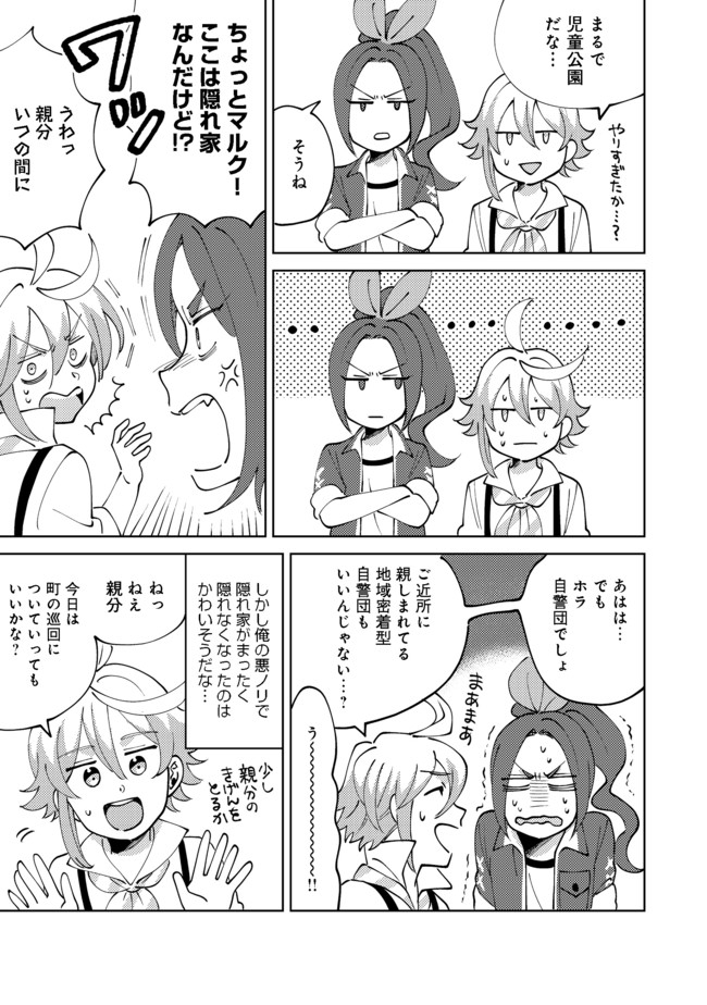 異世界で妹天使となにかする。;Ishoulddosomethingwithsisterandangelinadifferentworld. 第5.2話 - Page 4