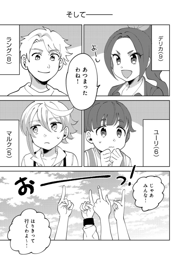 異世界で妹天使となにかする。;Ishoulddosomethingwithsisterandangelinadifferentworld. 第5.2話 - Page 6