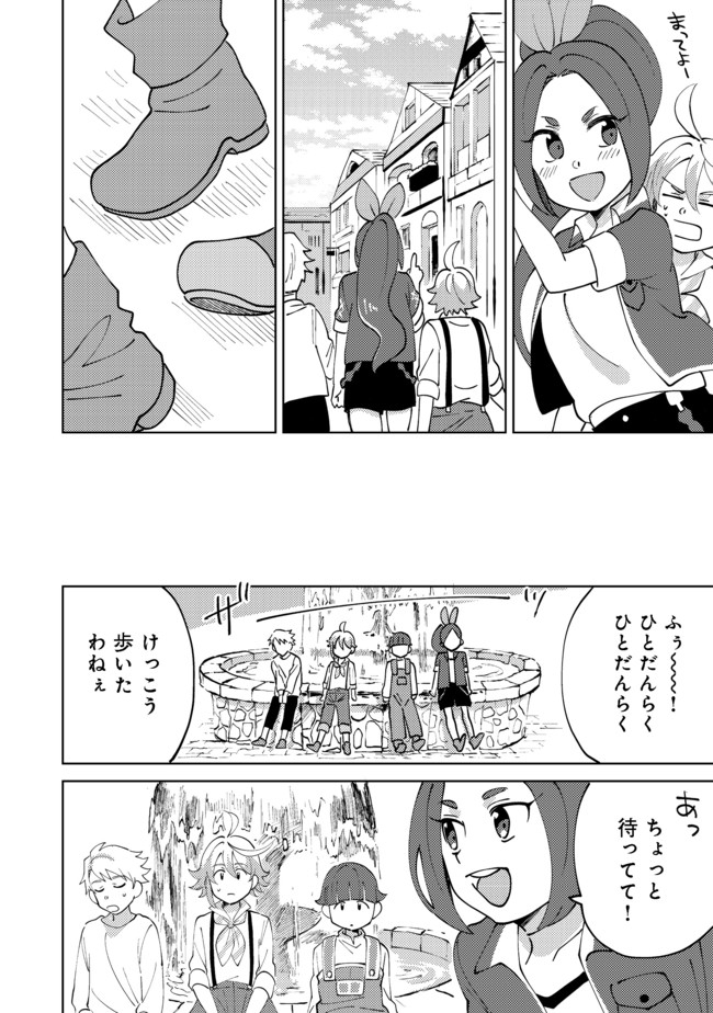 異世界で妹天使となにかする。;Ishoulddosomethingwithsisterandangelinadifferentworld. 第5.2話 - Page 7