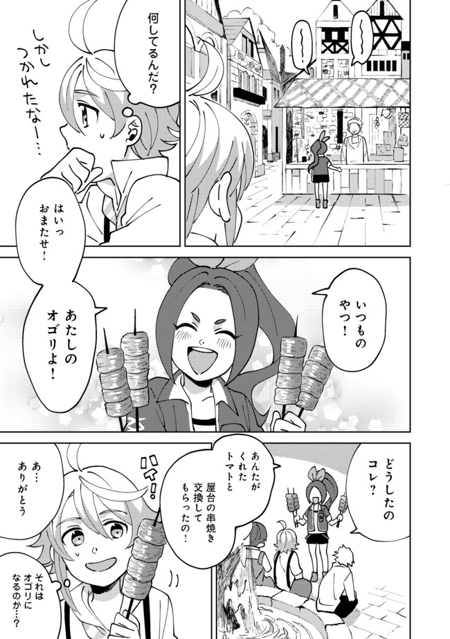 異世界で妹天使となにかする。;Ishoulddosomethingwithsisterandangelinadifferentworld. 第5.2話 - Page 8