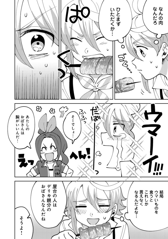 異世界で妹天使となにかする。;Ishoulddosomethingwithsisterandangelinadifferentworld. 第5.2話 - Page 9