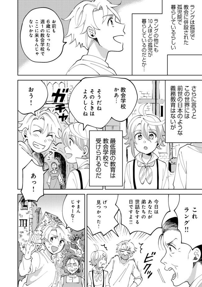 異世界で妹天使となにかする。;Ishoulddosomethingwithsisterandangelinadifferentworld. 第5.2話 - Page 11