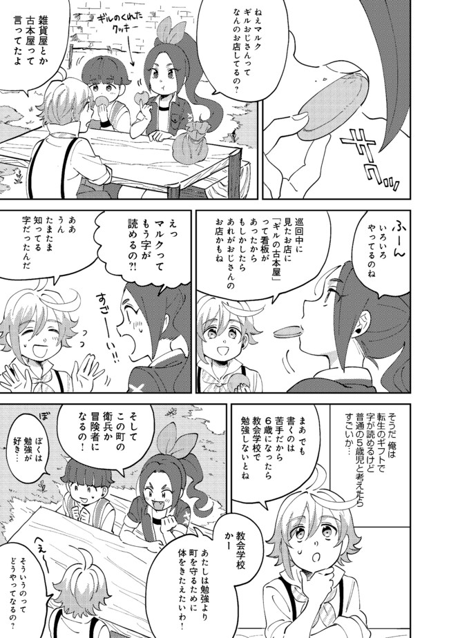 異世界で妹天使となにかする。;Ishoulddosomethingwithsisterandangelinadifferentworld. 第6.1話 - Page 2