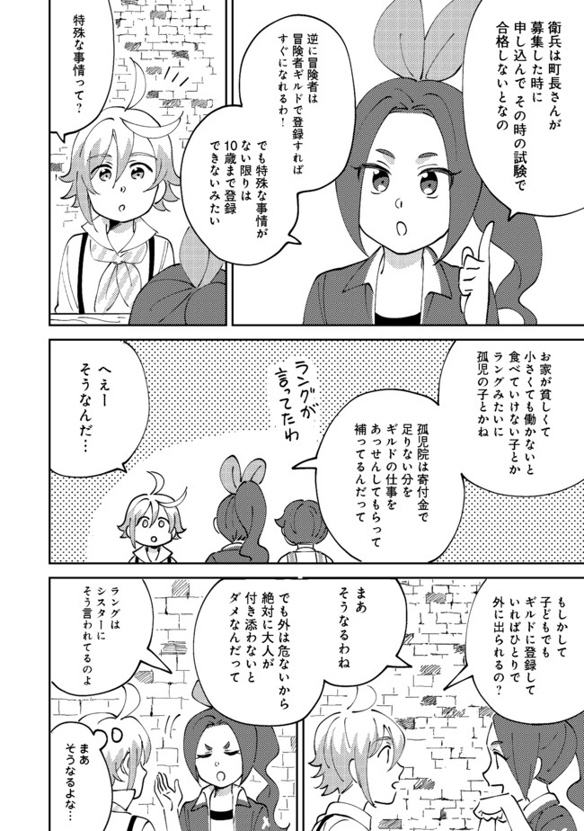 異世界で妹天使となにかする。;Ishoulddosomethingwithsisterandangelinadifferentworld. 第6.1話 - Page 3