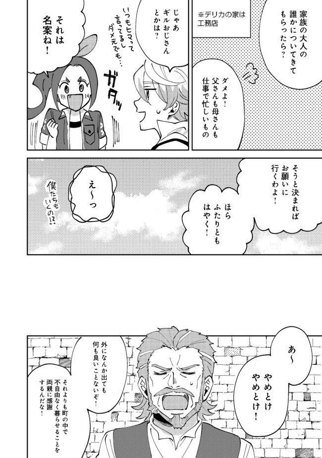 異世界で妹天使となにかする。;Ishoulddosomethingwithsisterandangelinadifferentworld. 第6.1話 - Page 5