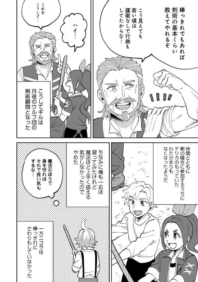 異世界で妹天使となにかする。;Ishoulddosomethingwithsisterandangelinadifferentworld. 第6.1話 - Page 7