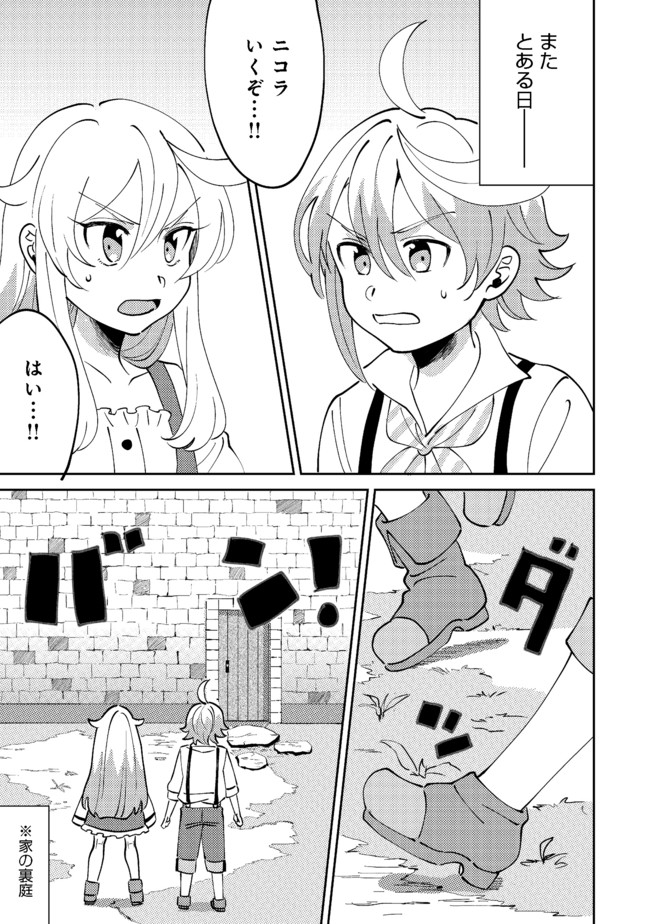 異世界で妹天使となにかする。;Ishoulddosomethingwithsisterandangelinadifferentworld. 第6.1話 - Page 8