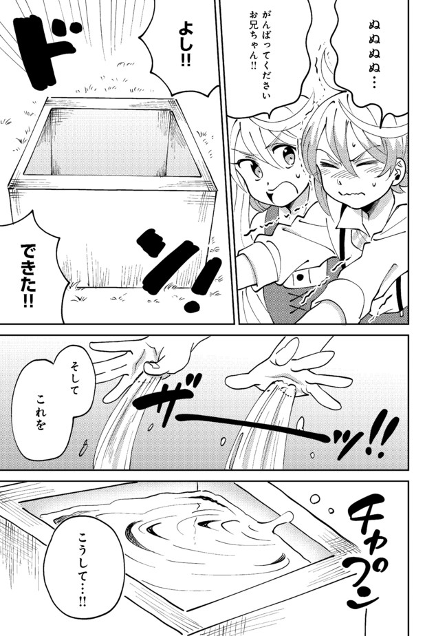 異世界で妹天使となにかする。;Ishoulddosomethingwithsisterandangelinadifferentworld. 第6.1話 - Page 10