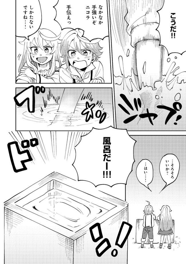 異世界で妹天使となにかする。;Ishoulddosomethingwithsisterandangelinadifferentworld. 第6.1話 - Page 11