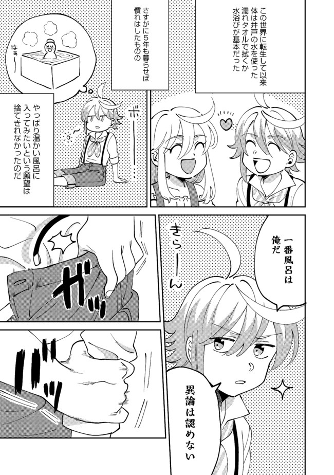 異世界で妹天使となにかする。;Ishoulddosomethingwithsisterandangelinadifferentworld. 第6.1話 - Page 12