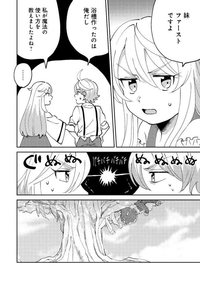 異世界で妹天使となにかする。;Ishoulddosomethingwithsisterandangelinadifferentworld. 第6.1話 - Page 13