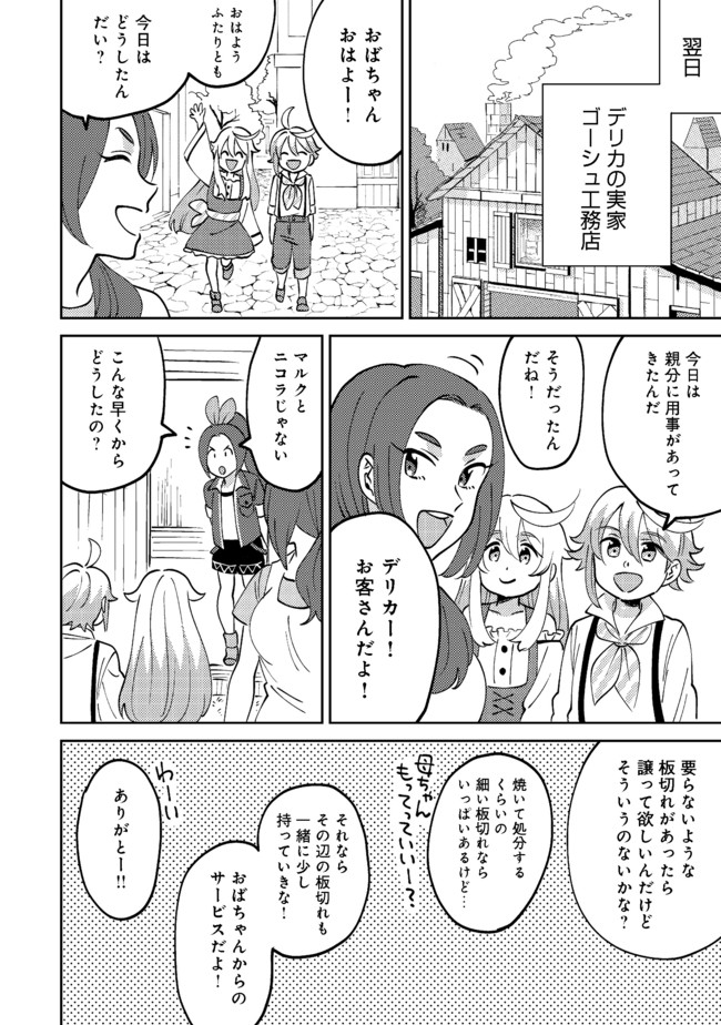 異世界で妹天使となにかする。;Ishoulddosomethingwithsisterandangelinadifferentworld. 第6.2話 - Page 5